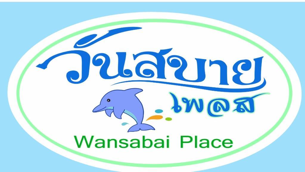 Wansabai Place 후아 힌 외부 사진